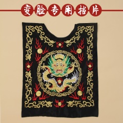 中原戏装川剧变脸前挡片盘金挡门子变脸服装道具衣服全套机关配件