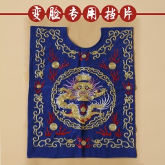 中原戏装川剧变脸前挡片盘金挡门子变脸服装道具衣服全套机关配件