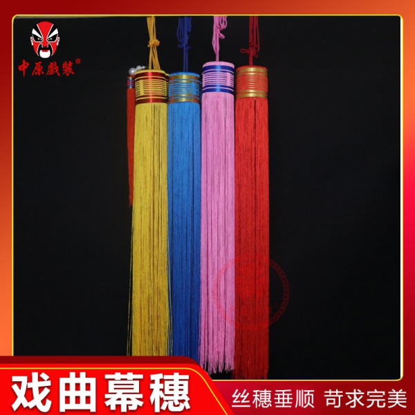 中原戏装戏曲舞台大幕穗戏剧京剧舞台表演古装冰丝布幕挂穗幕穗