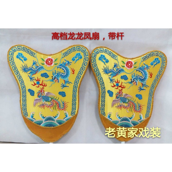 中原戏装京剧戏曲戏剧 仪仗婚庆 銮驾掌扇 皇宫日月扇 龙凤扇