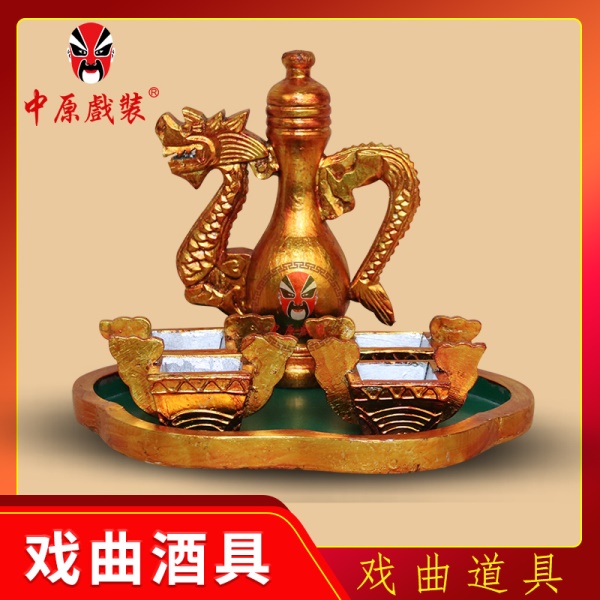 中原戏装戏曲道具酒具酒杯酒盘京剧越剧舞台演出贵妃醉龙头酒壶