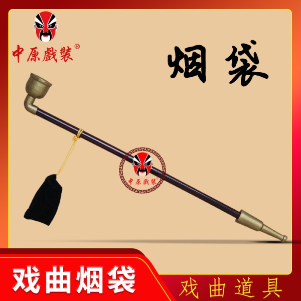 中原戏装戏曲道具烟枪木制大烟袋戏曲剧舞台演出媒婆烟杆烟具烟斗
