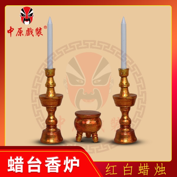 中原戏装戏曲道具蜡烛台香炉红白蜡舞台影视结婚白事喜事道庙用品
