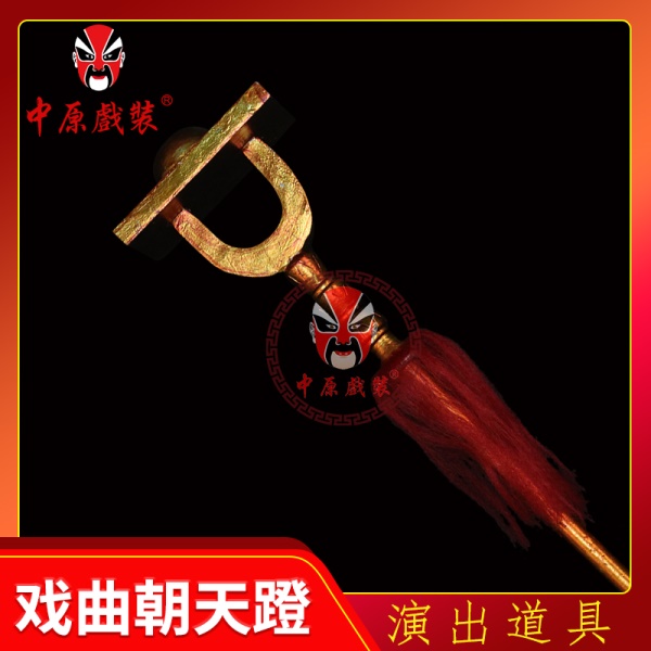 中原戏装朝天蹬戏剧戏曲用品京剧豫剧宫廷銮驾全套木道具道庙仪仗