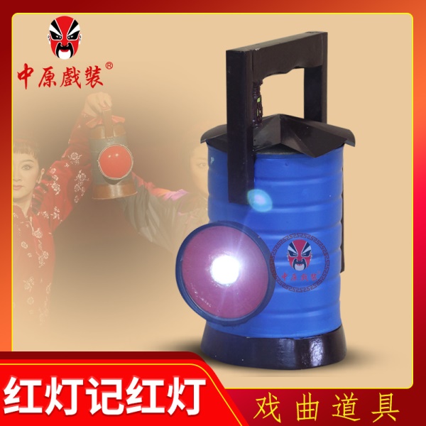 中原戏装京剧红灯记道具红灯样板戏李玉和戏剧戏曲舞台演出道具灯