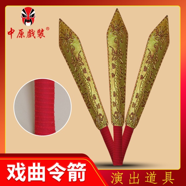 中原戏装戏曲令箭京剧舞台道具正堂公堂衙役道具午门监斩县衙刑令