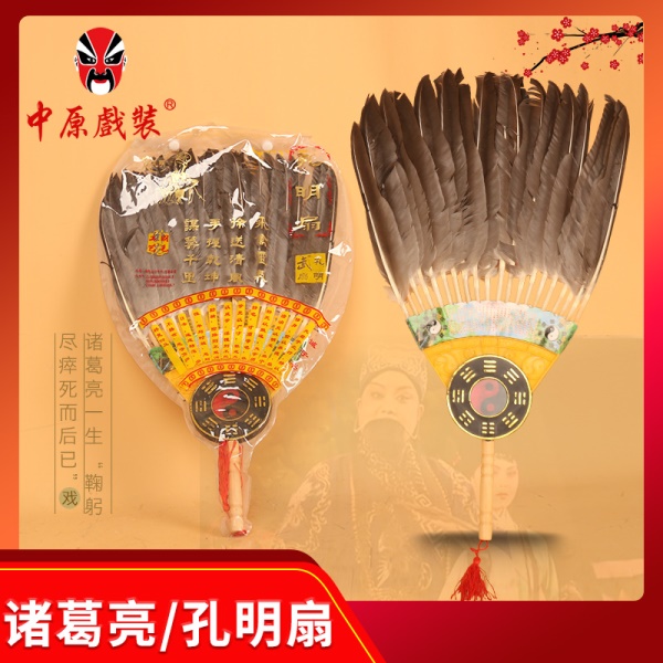中原戏装戏曲戏剧道具用品诸葛亮八卦扇羽毛扇礼品扇工艺扇孔明扇