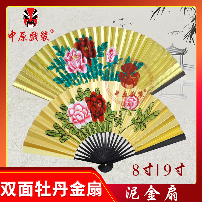 中原戏装戏曲牡丹金扇京剧贵妃醉酒道具小生折扇子镀金撒金泥金扇