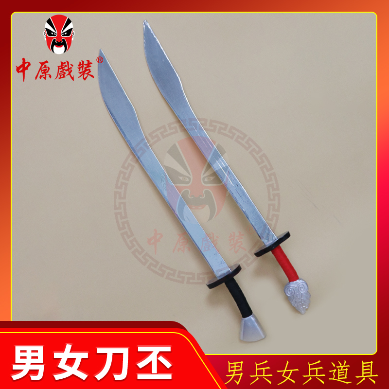 中原戏装戏曲男女刀丕京豫剧刀马旦道具刀批武生小兵练功木质单刀