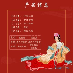 中原戏装戏曲牡丹金扇京剧贵妃醉酒道具小生折扇子镀金撒金泥金扇