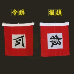 中原戏装戏曲令旗京豫越剧戏剧服装道具演出影视酒吧仿古旗子报旗