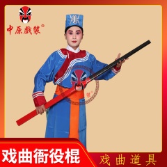 中原戏装戏曲戏剧兵器武打道具衙役棍影视升堂打屁股堂棍木杀威棒