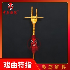 中原戏装符指戏剧戏曲用品京剧豫剧宫廷銮驾全套木道具道庙仪仗