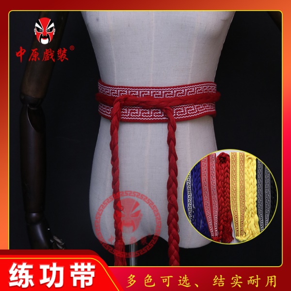 中原戏装戏曲练功带舞蹈腰带戏曲武术太极健身运动京剧瑜伽护腰带