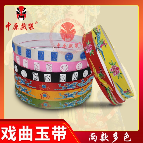 中原戏装戏曲男女蟒袍龙凤腰带绣龙玉带绣凤品玉带片玉带角带官带