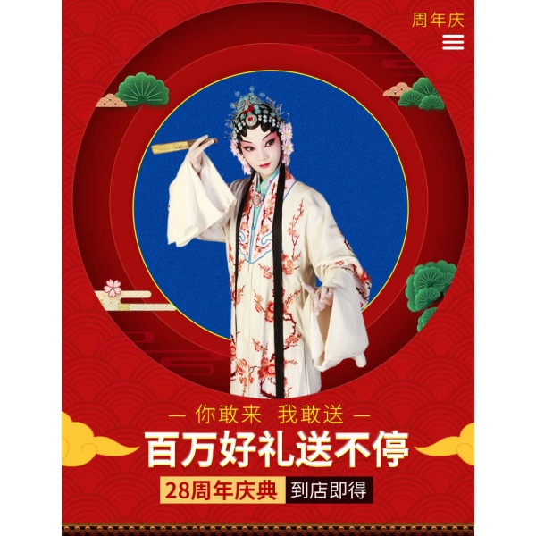 赠品-28周年庆赠品