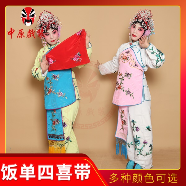 中原戏装戏曲饭单四喜带拾玉镯孙玉姣金玉奴京剧花旦小姐丫鬟服装