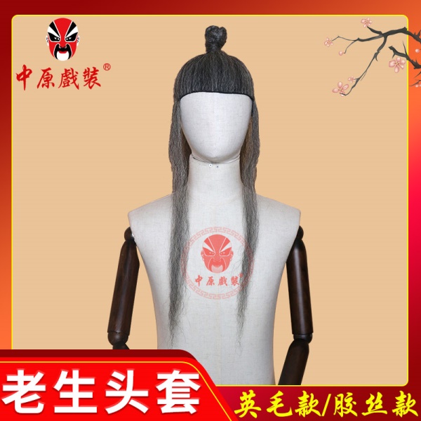 中原戏装古装男假发戏剧戏曲道士头套影视舞台苍色白头套老生头套https://www.szsczx.com/goods.php?id=8004