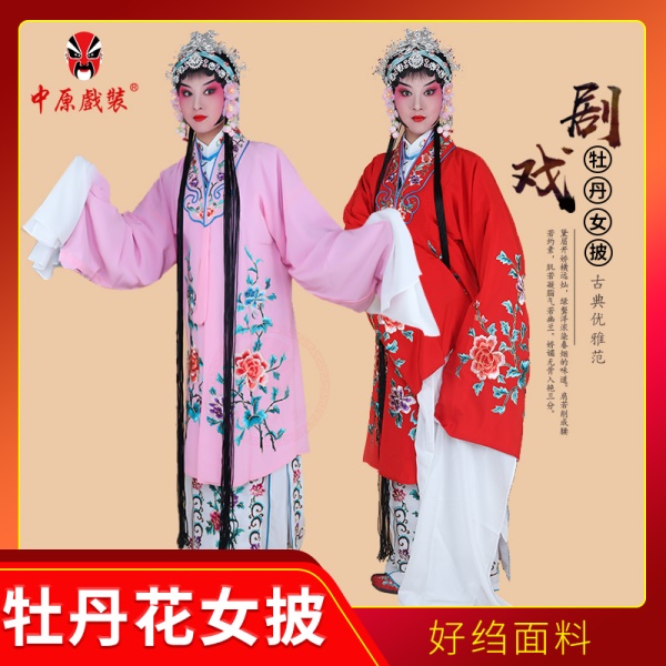 中原戏装大牡丹花女披京豫剧戏曲服装演出影视花旦青衣好绉女披