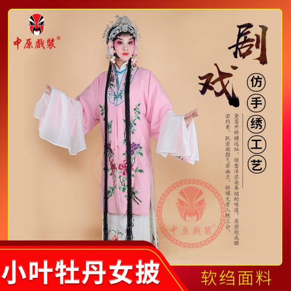中原戏装小叶牡丹女披京剧豫剧戏曲服装演出影视花旦青衣软绉女披