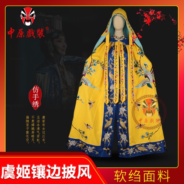 中原戏装霸王别姬虞姬斗篷戏剧戏曲京剧服装舞台表演软绉别姬披风