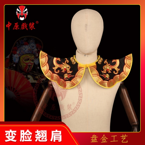 中原戏装川剧戏曲戏剧变脸服装配件舞台表演云肩盘金绣龙变脸翘肩