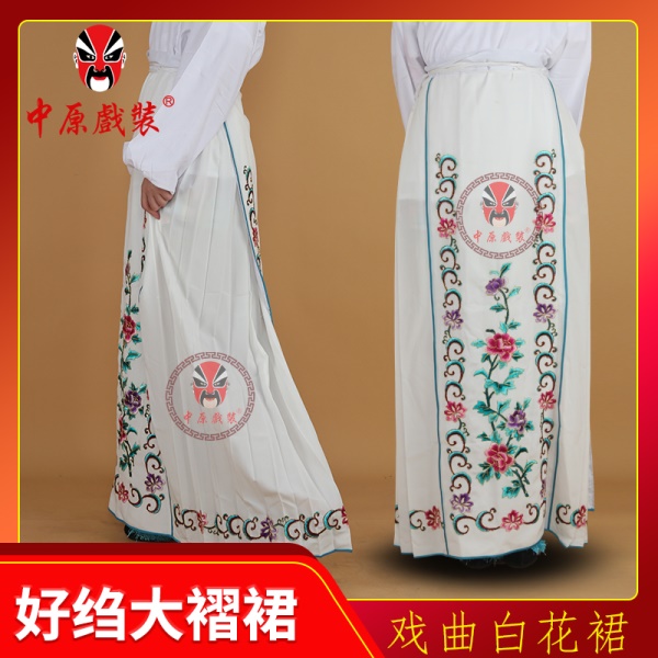 中原戏装戏曲戏剧百褶裙大花裙青衣花旦小姐京剧豫剧大褶裙马面裙