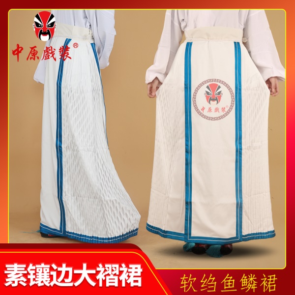 中原戏装京剧戏剧戏曲服装青衣花旦马面裙鱼鳞软绉素镶边大褶裙