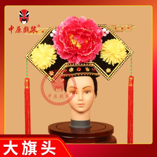 中原戏装戏曲戏剧盔帽舞台演出古装影视剧清朝贵妃娘娘皇后大旗头