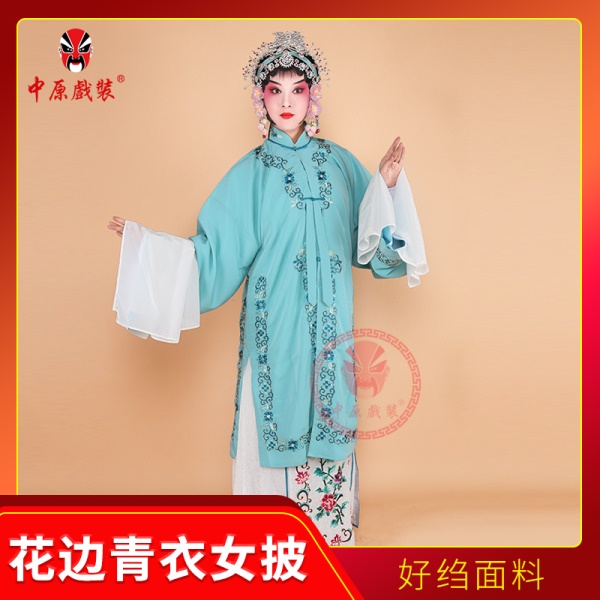 中原戏装京剧豫剧戏曲服装女装花旦青衣戏服好绉勾金花边青衣披