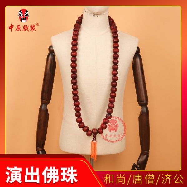 中原戏装戏曲戏剧道具舞台演出古装影视剧和尚唐僧济公庙会佛珠