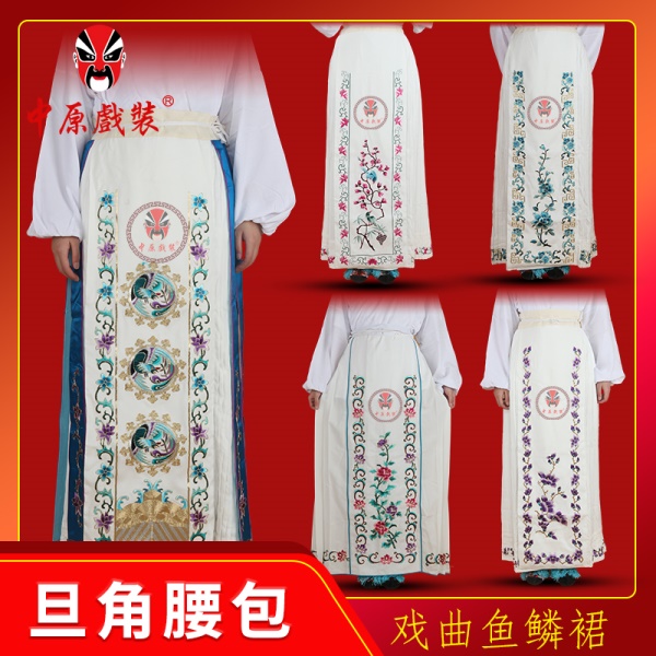 中原戏装京剧戏剧戏曲服装女小姐花旦角高档仿手绣鱼鳞裙软绉腰包