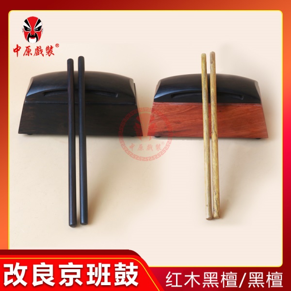 中原戏装戏剧京剧戏曲用品改良京班鼓红木黑檀大梆子演出乐器