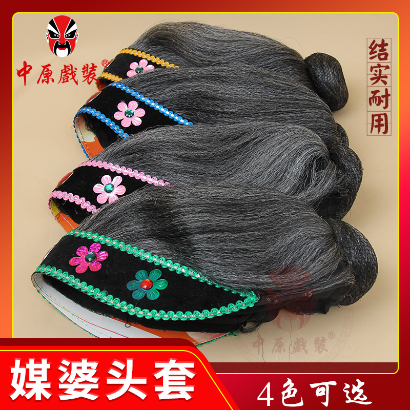 中原戏装彩旦老太太头套老婆假发老太婆花白发苍色假发媒婆头套