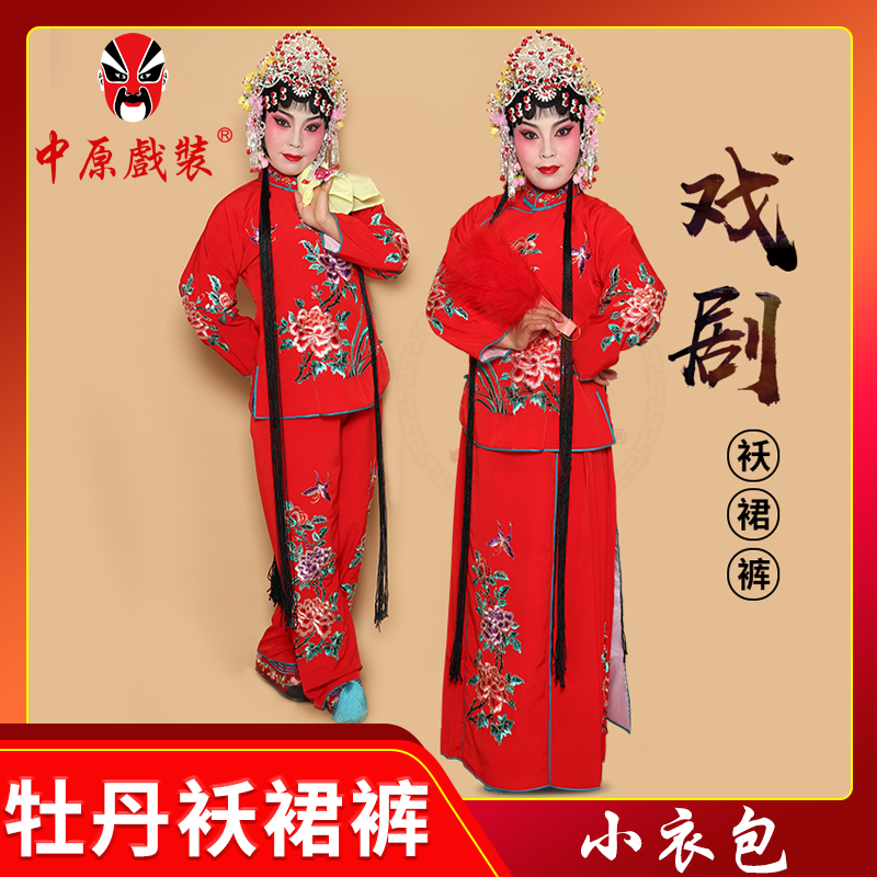 中原戏装袄裙裤京剧卖水小衣包古装戏剧花旦戏服丫鬟衣小旦衣好绉