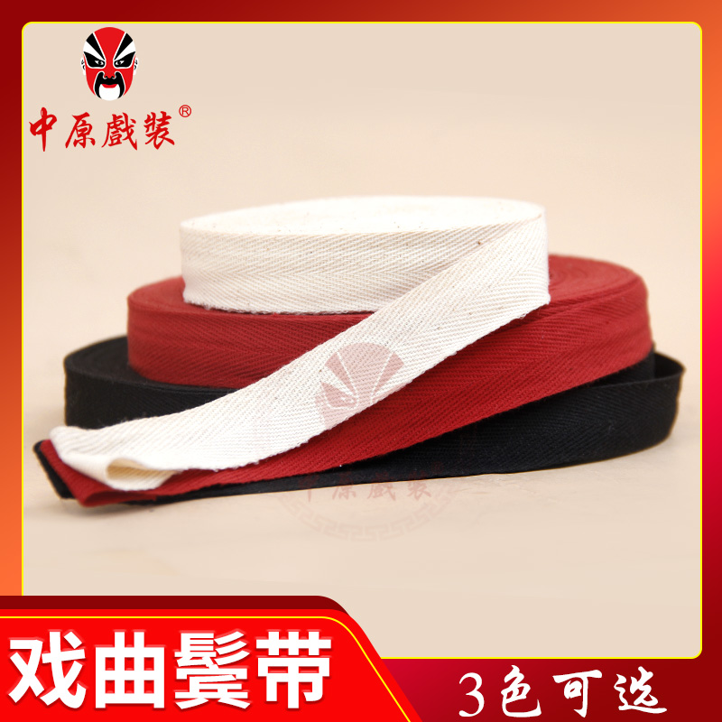 中原戏装戏曲鬓带吊眉带纯棉勒头绳绑头带帽带缠枪带戏剧用品绑带