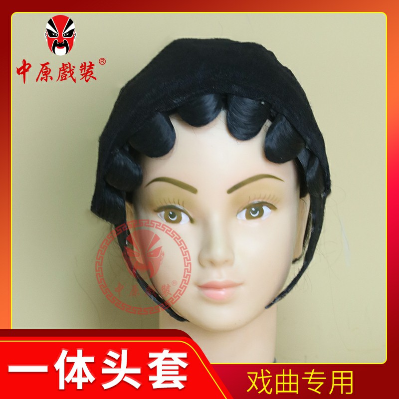 中原戏装戏曲戏剧京剧仿真发一体头套 一体水鬓宝石头套包头神器