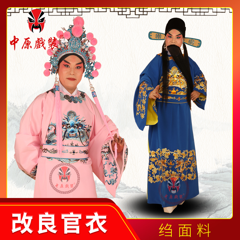 中原戏装文官衣服京剧戏曲豫剧舞台演出服装状元服官服绉改良官衣