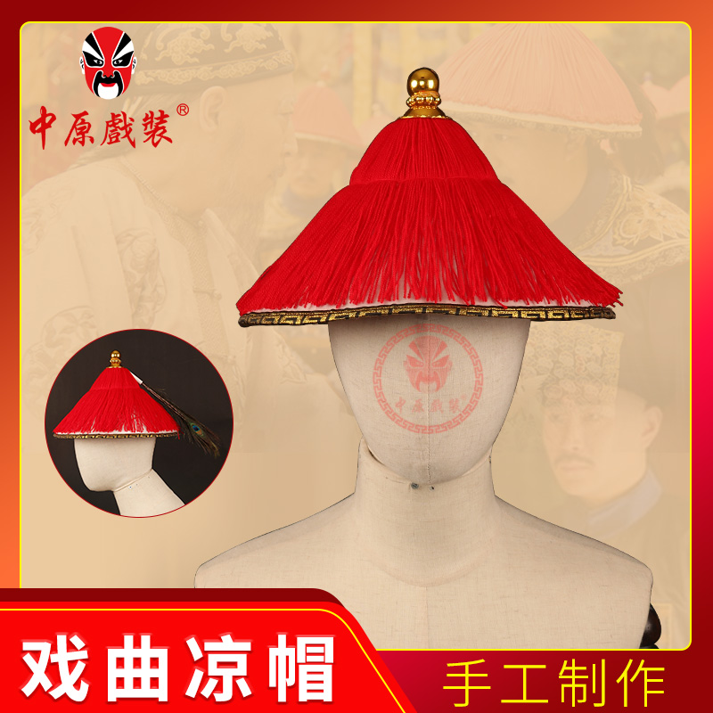 中原戏装京剧戏曲戏服戏剧用品道具演出古装士兵帽凉帽清朝官帽