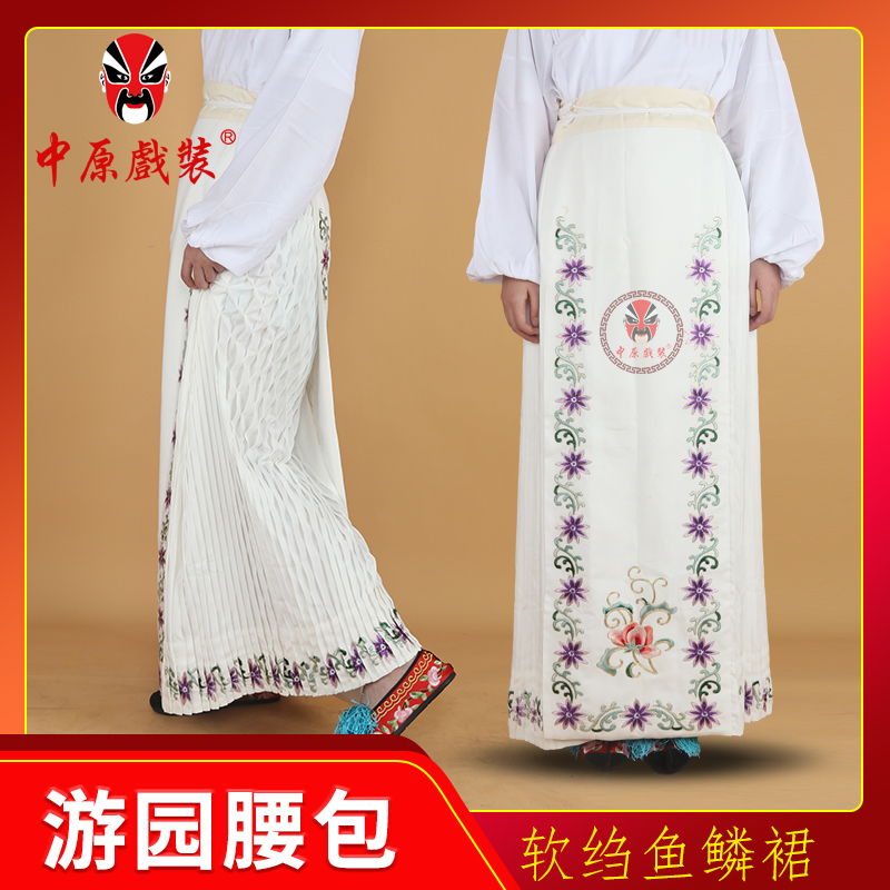 中原戏装京剧戏剧戏曲服装旦角仿手绣鱼鳞马面裙软绉高档游园腰包