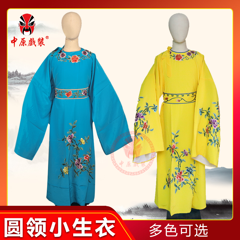 中原戏装戏剧黄梅戏曲服装京剧小生宝玉才子装公子小生圆领小生衣