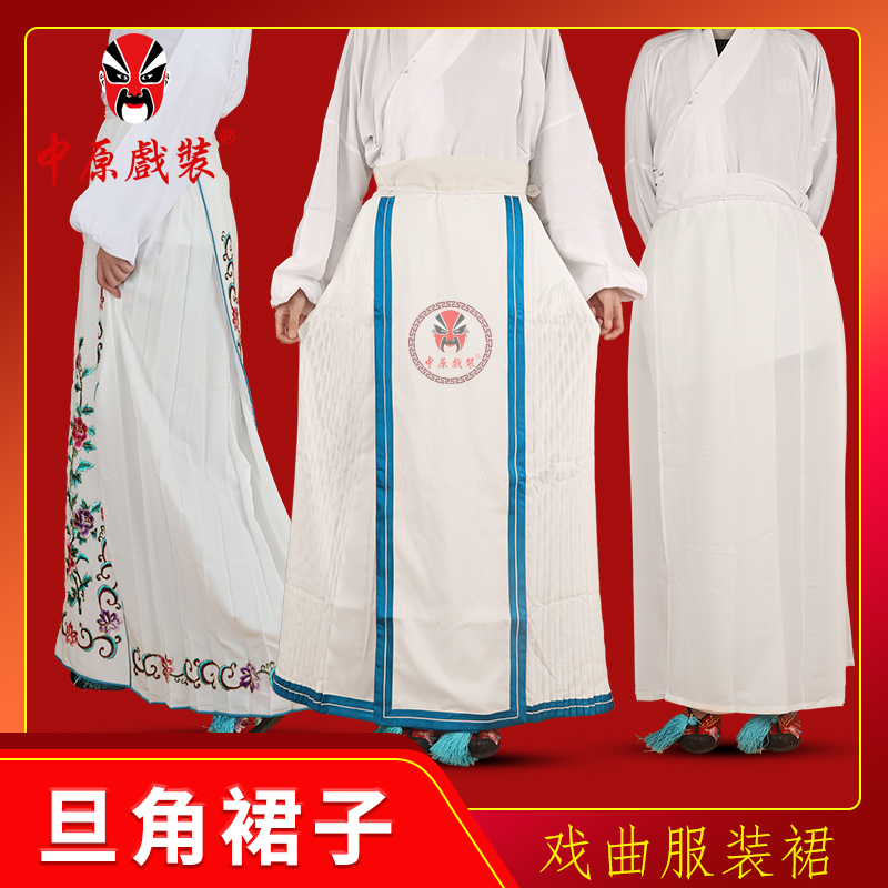 中原戏装京剧戏剧戏曲服装腰包马面裙青衣花旦老旦角绣花裙子素裙