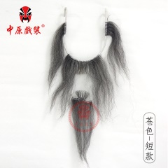 中原戏装戏剧戏曲吊搭胡子牦牛毛老生丑角四喜髯口吊单八字呱嗒胡
